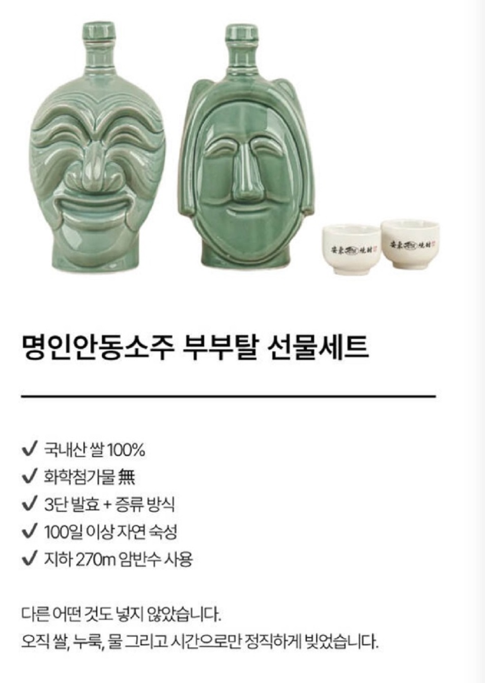 안동-박재서-명인-안동소주-양반부부탈