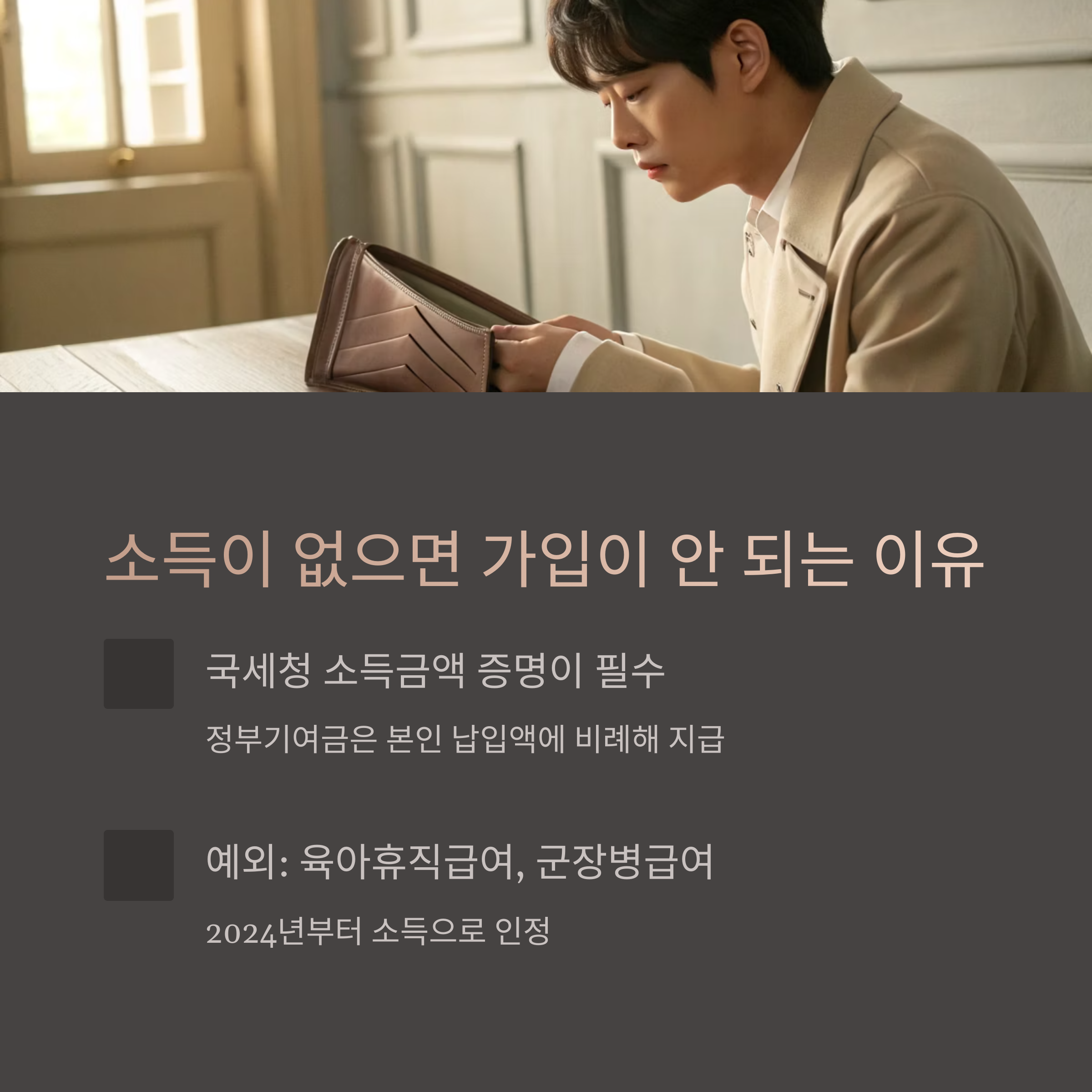 청년도약계좌 소득요건