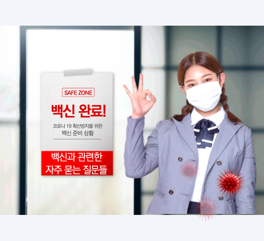 코로나 백신 언제 접종가능한가