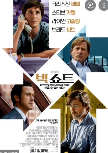 빅쇼트 사진
