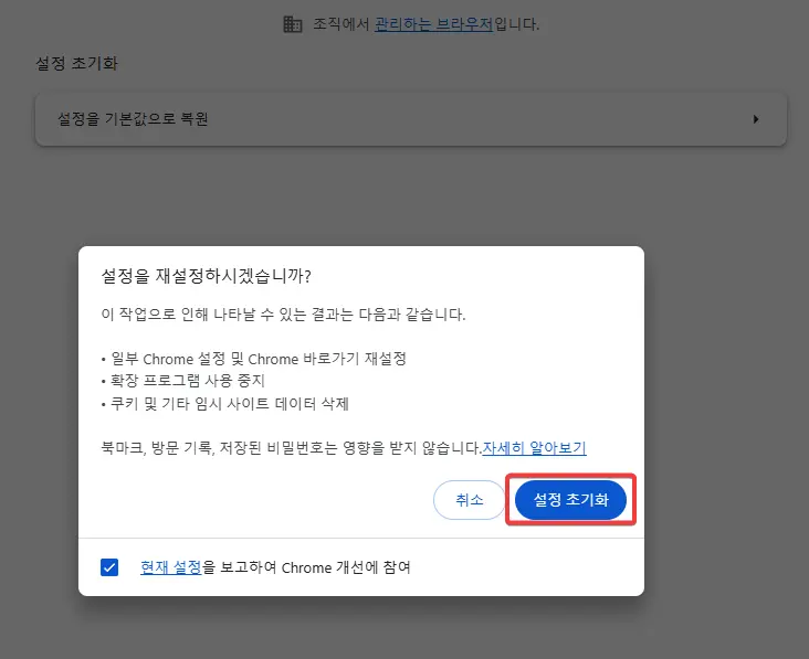 설정-기본값으로-복원