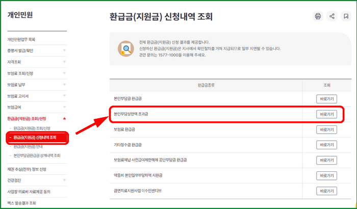본인부담상한제 조회
