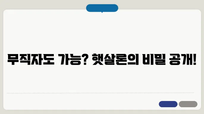 햇살론 무직자 대출 디시