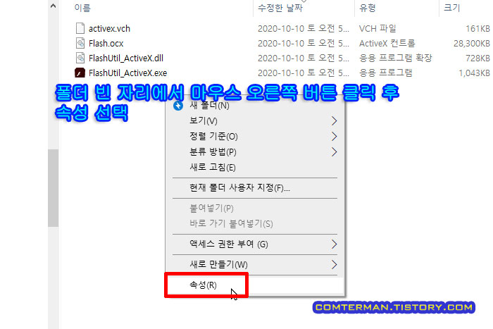 폴더 속성 설정