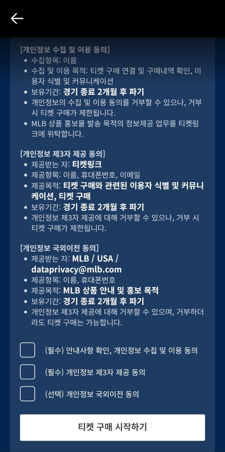 2024년 MLB 월드투어 서울시리즈 티켓 예매 좌석 가격 정보