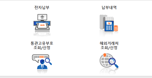 개인통관번호 재발급
