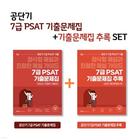 PSAT기출