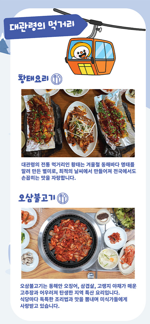 대관령 눈꽃축제 예매