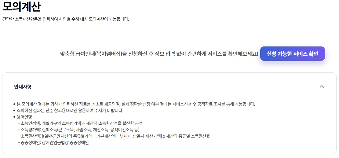 2024 차상위계층 소득기준 및 혜택