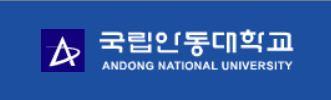 알트태그-안동대 로고