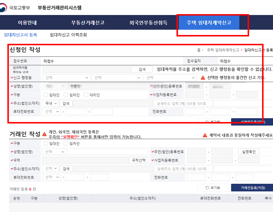 부동산 거래신고 관리시스템 이용방법