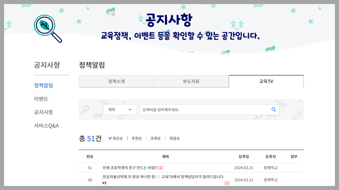 교육 정책 이벤트 등을 확인