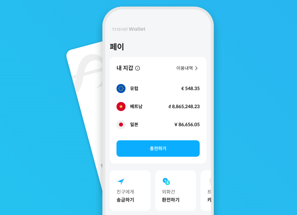 대만 트래블월렛 장점