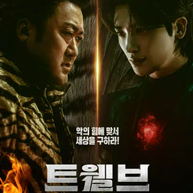 드라마 '트웰브' 등장인물, 12천사 캐릭터,OTT