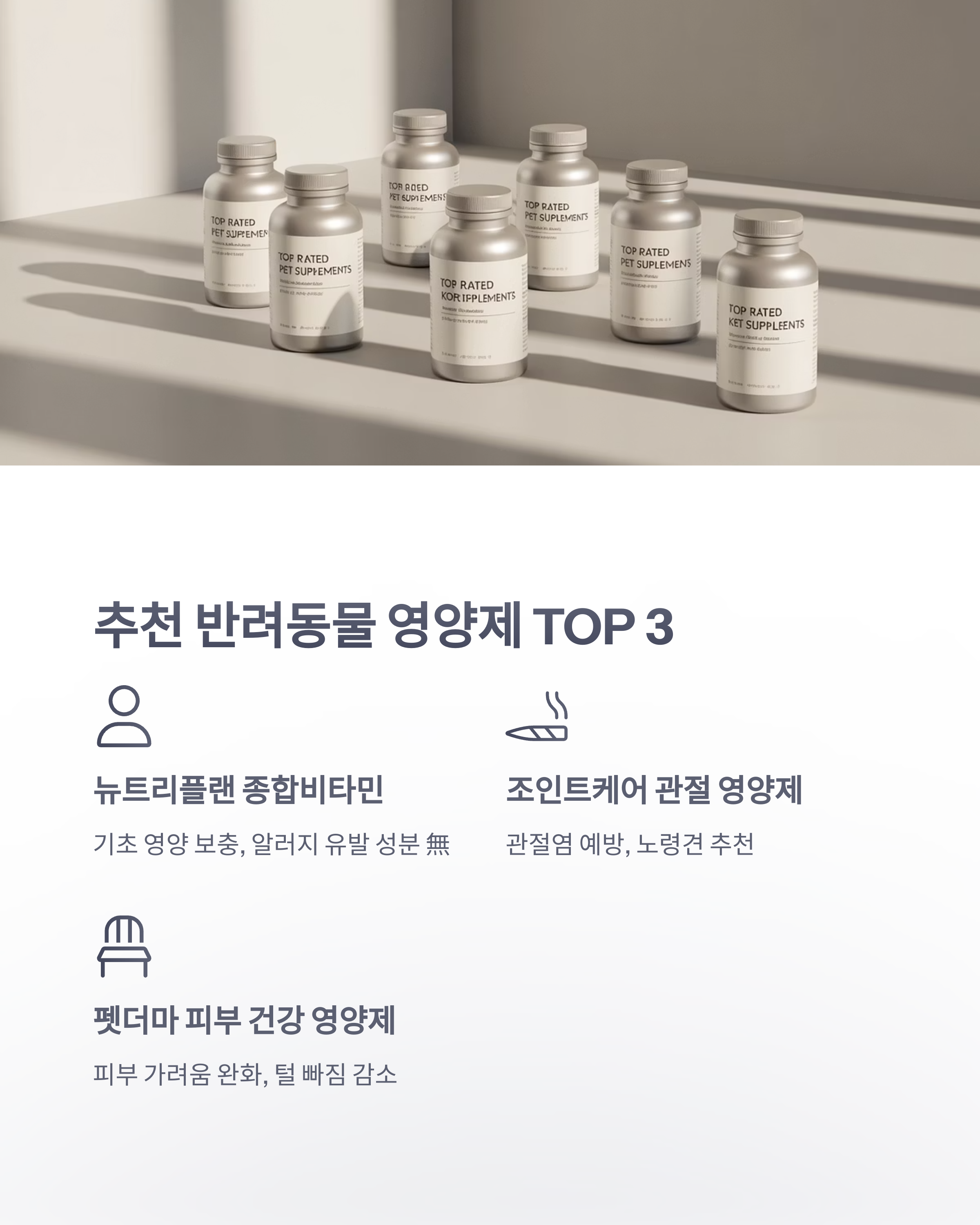 참조-반려동물-영양제-5