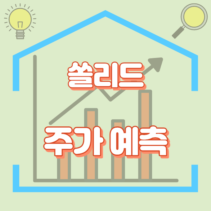 쏠리드_썸네일
