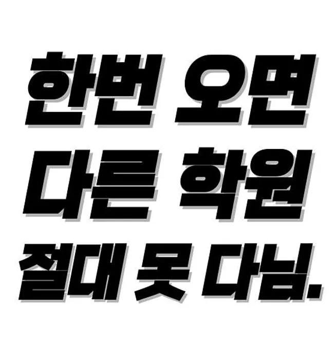 모스톤보컬학원