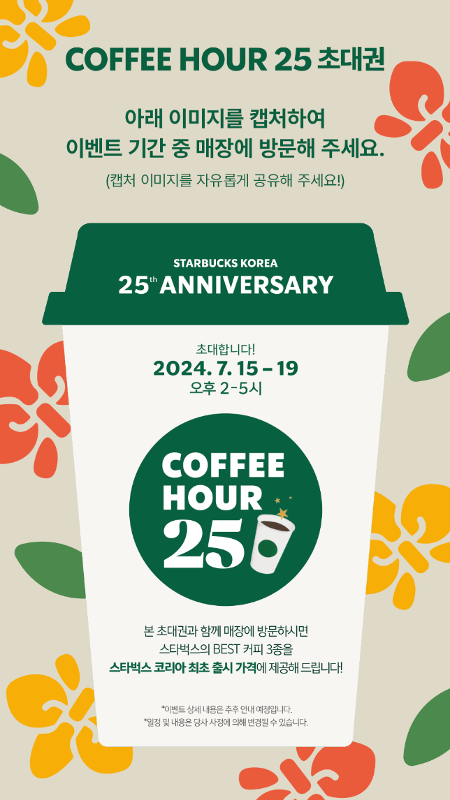 스타벅스 25주년 쿠폰
