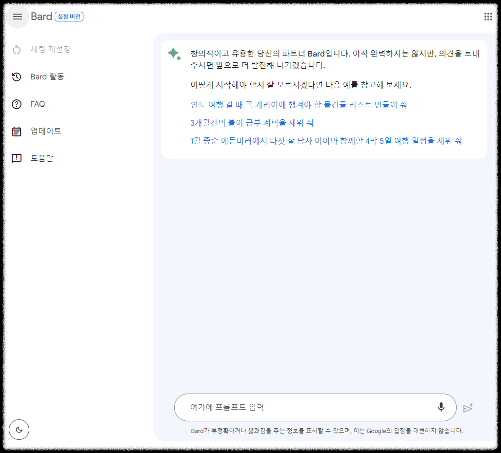 인공지능.챗봇.챗GPT.구글.google.AI.바드.bard.사용후기.사용방법안내