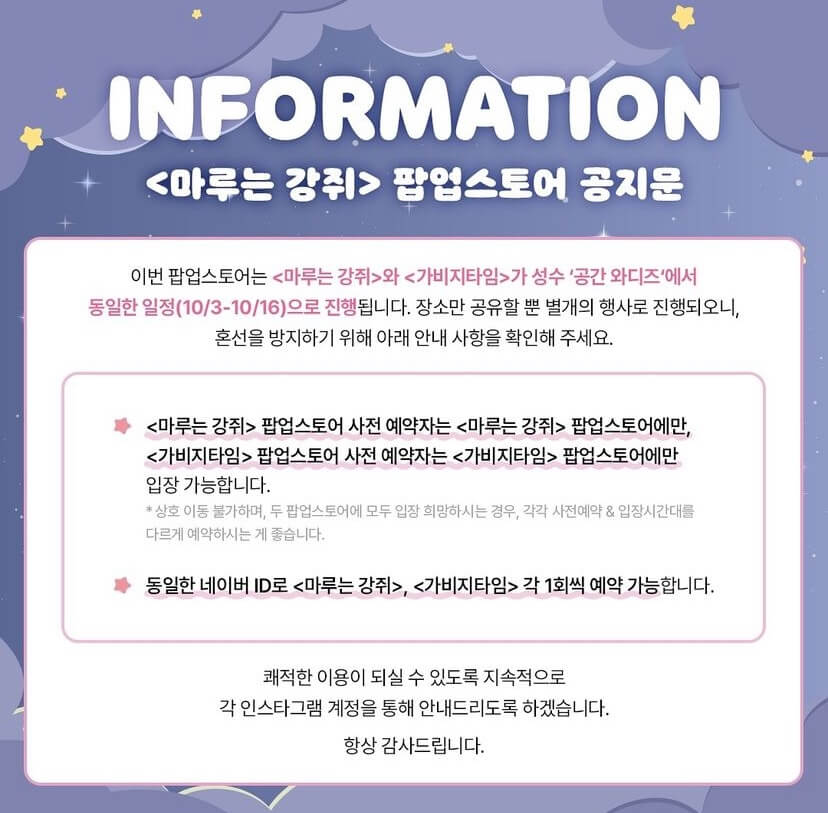 성수 마루는 강쥐 팝업 일정, 굿즈 리스트, 구매 혜택, 사전 예약 방법