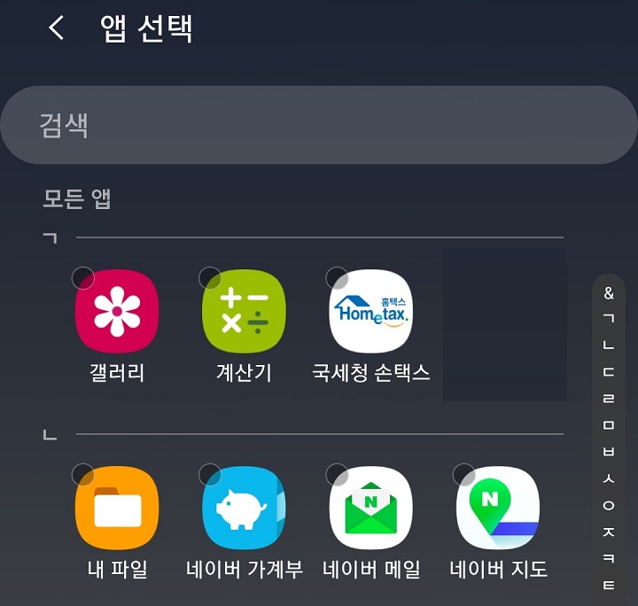 숨기기 가능한 앱 목록 보임