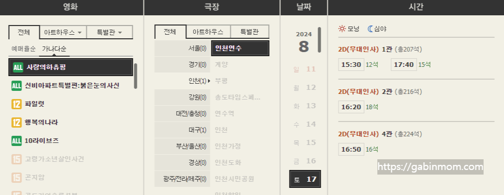 8월 17일 캐치 티니핑 극장판 사랑의 하츄핑 영화 CGV 무대인사 예매