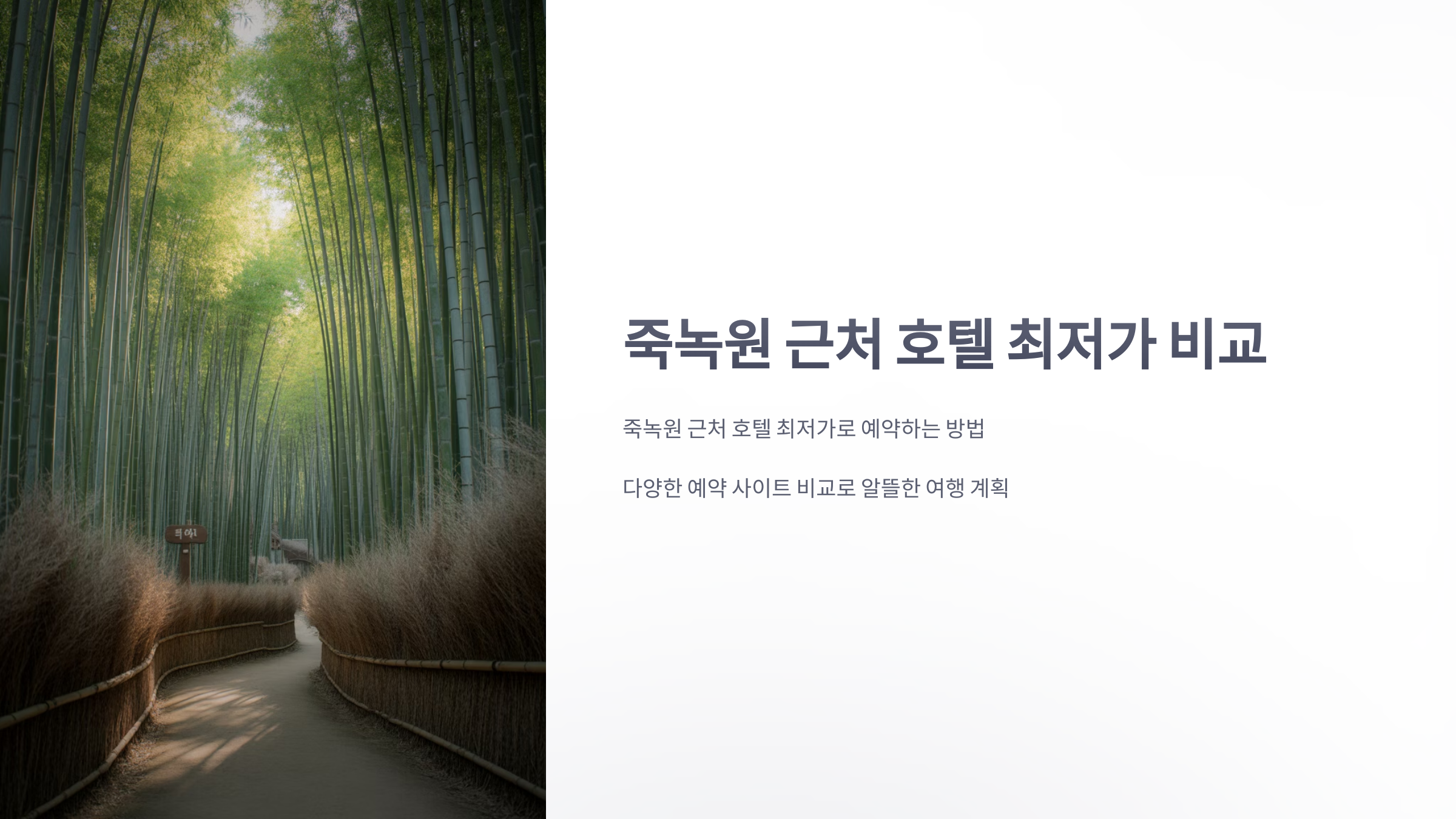 참조-죽녹원-1