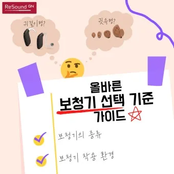 보청기 선택 귀걸이형 귓속형 배터리 교체 유지관리_5