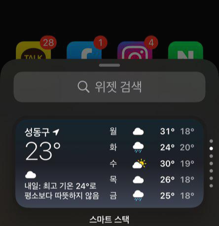 QR체크인-위젯설정방법2