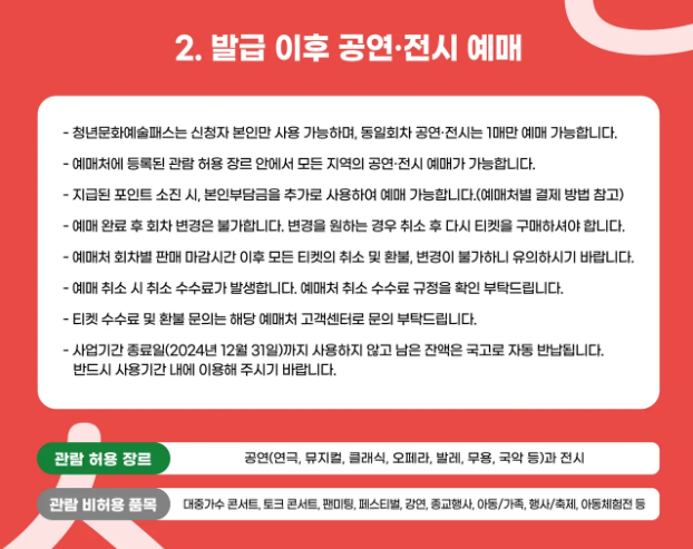 발급이후 공연 전시