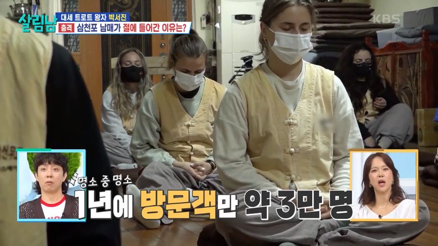 살림남 박서진 템플스테이