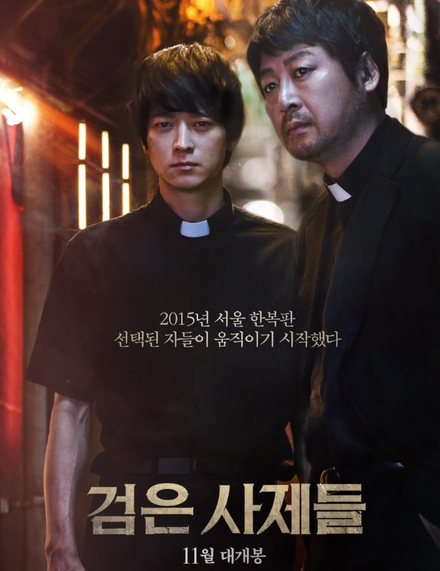 검은사제들 포스터