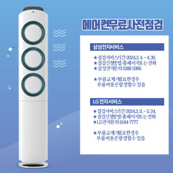 삼성 에어컨 사전점검 신청방법 | 2026년