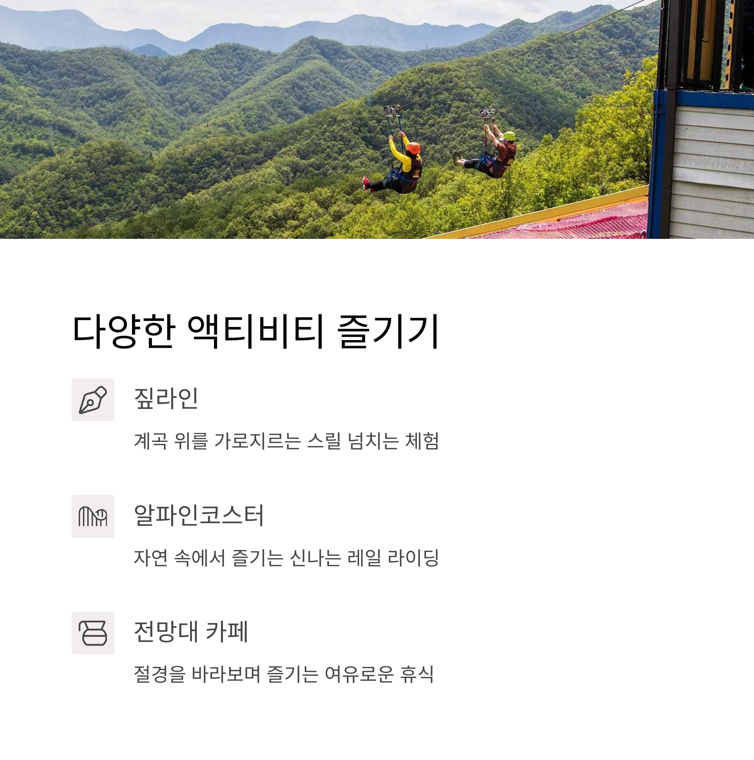 다양한 액티비티 체험