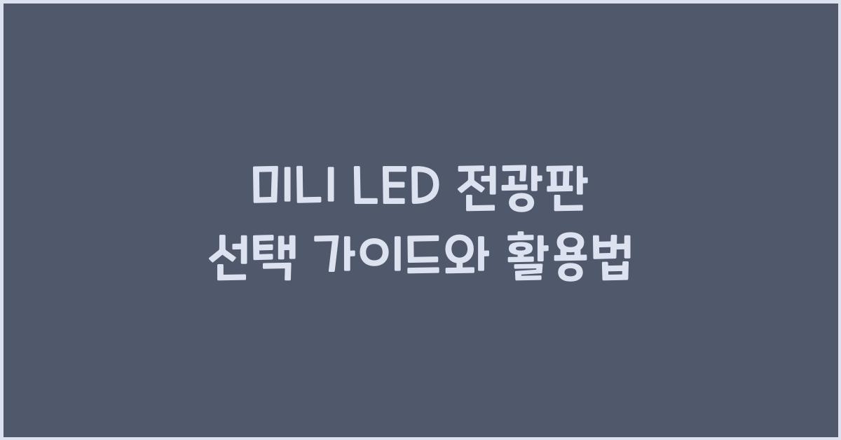 미니 led 전광판