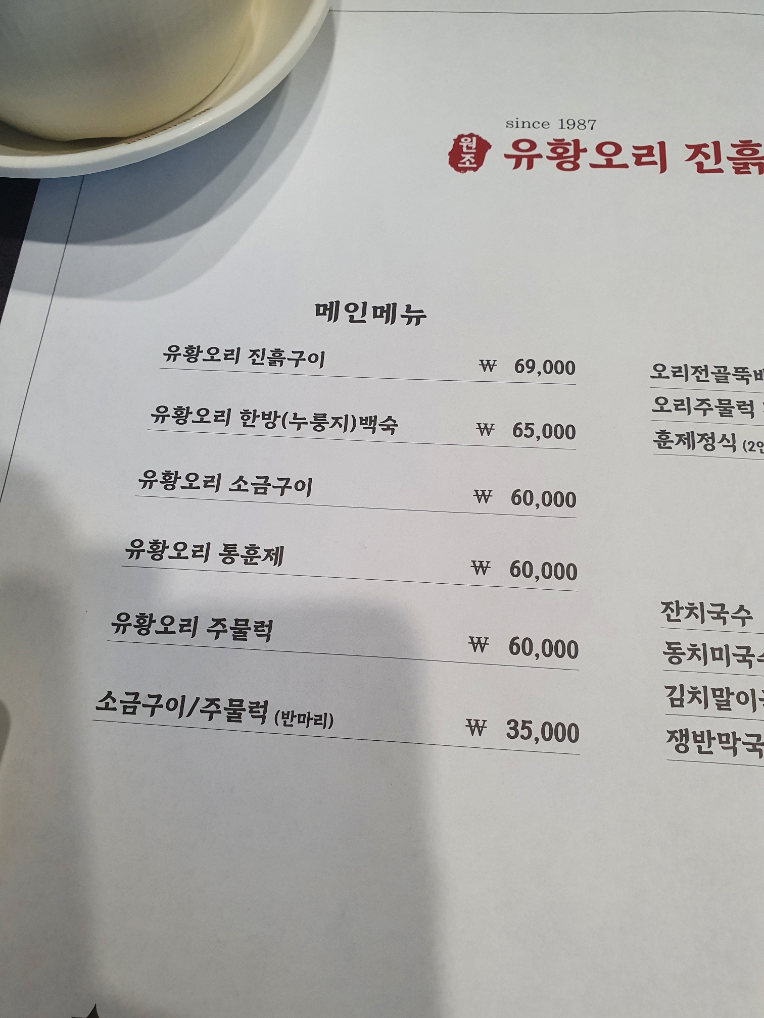 은행나무집 수원점 메뉴판