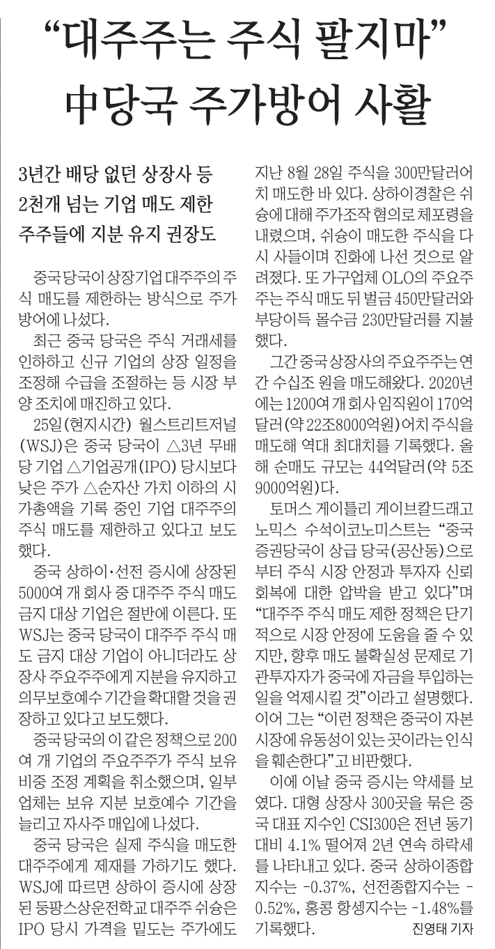 9월27일 수 경제뉴스 부동산뉴스 헤드라인뉴스 신문스크랩