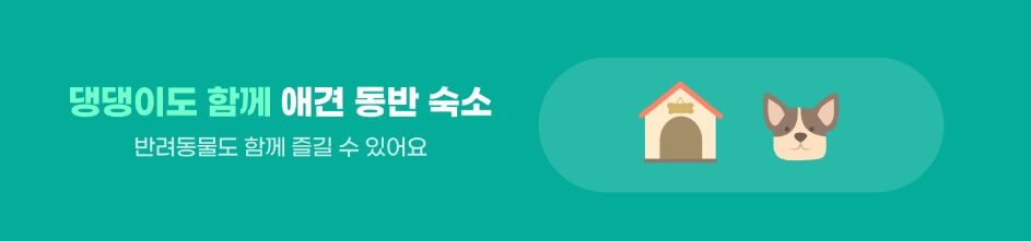 2024 숙박 세일 페스타