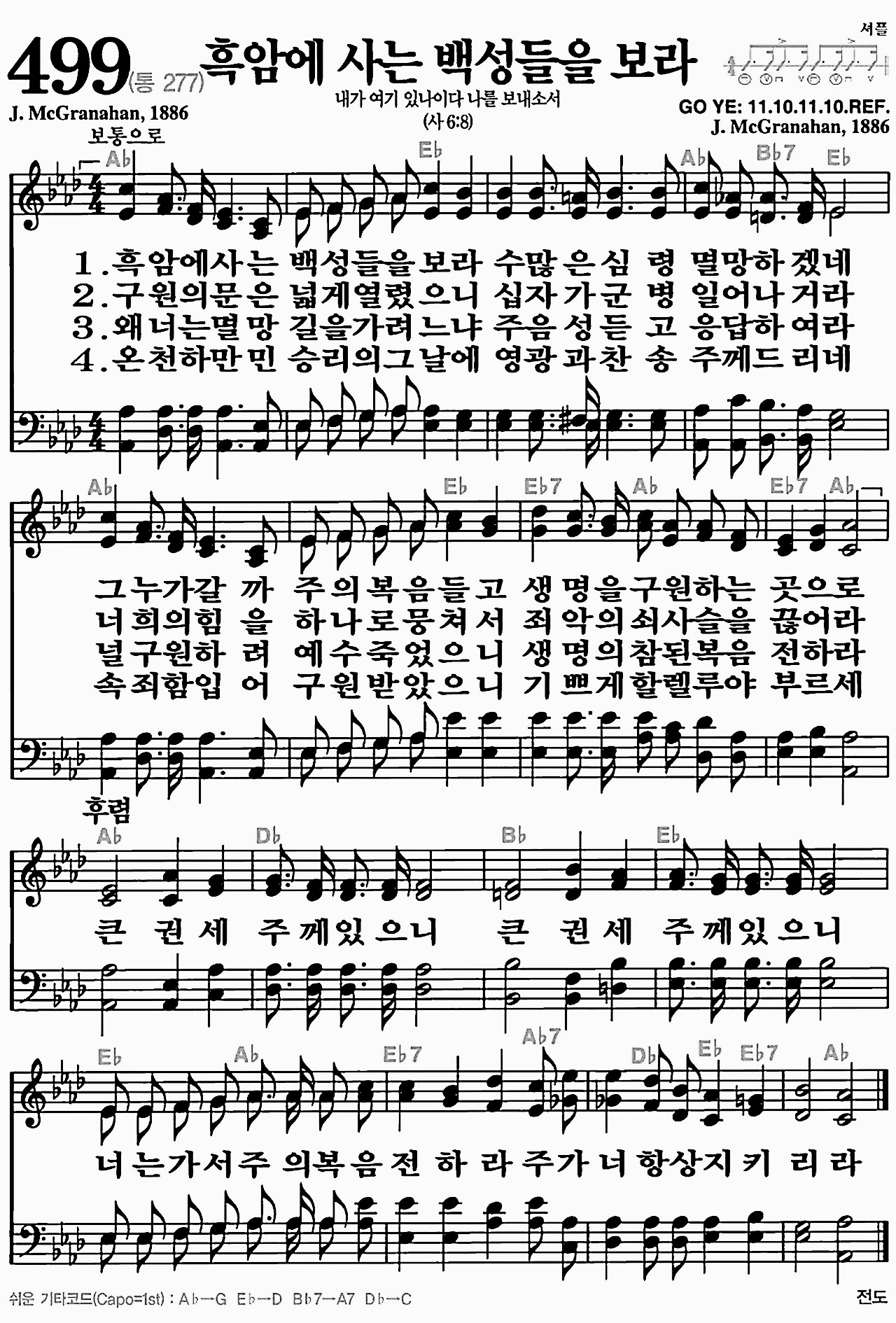 [찬송가] 499장 흑암에 사는 백성들을 보라