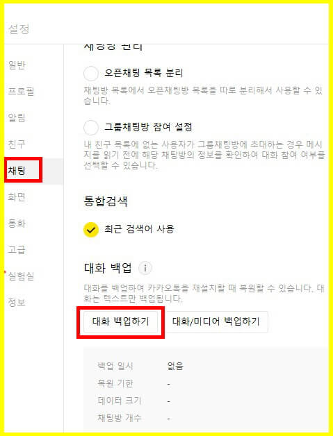 카카오톡 PC버전 백업 (2)