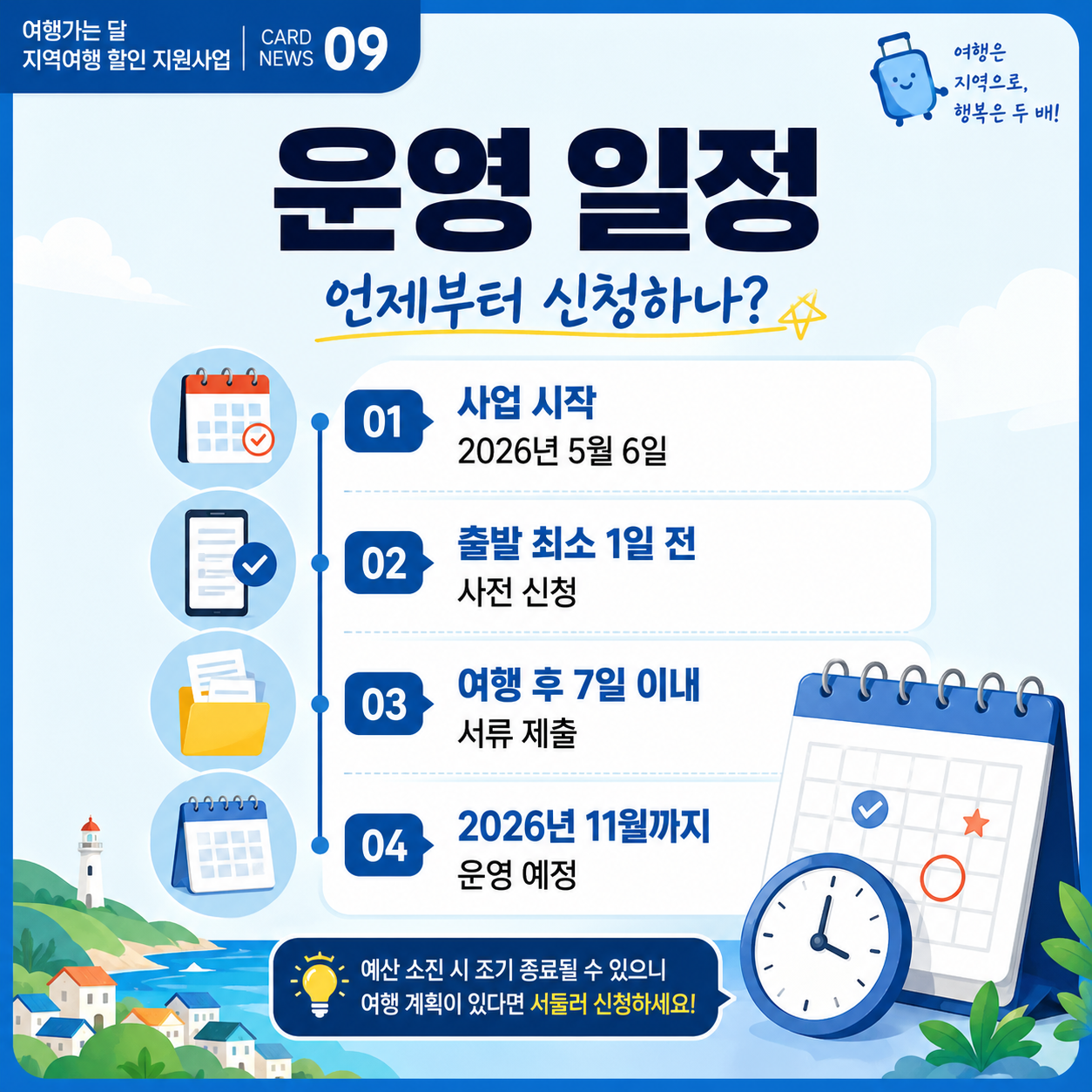 운영일정