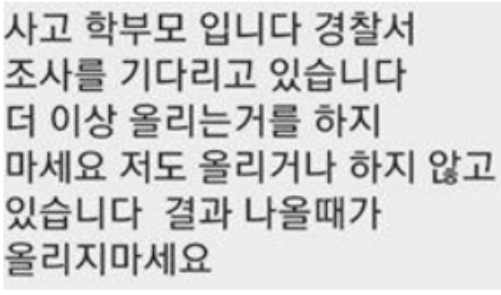 미성년자-무단횡단-교통사고-학부모-문자