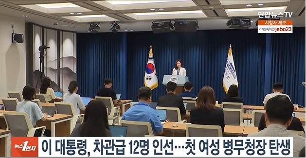 차관급 12명 추가 인선