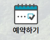 청와대 관람신청 예약