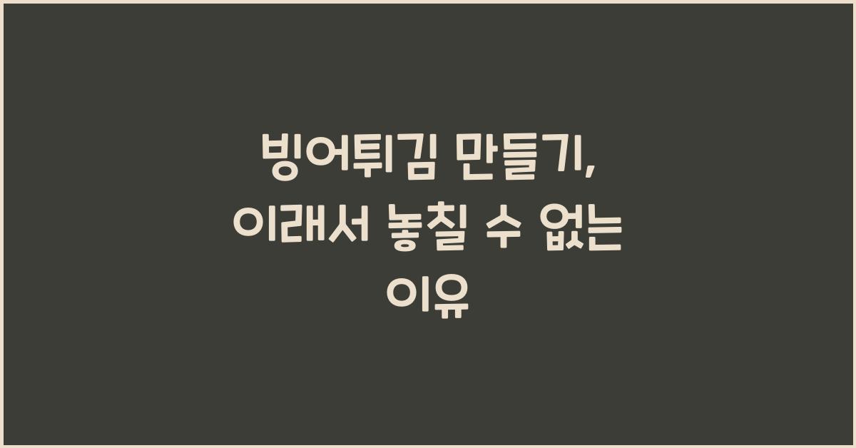 빙어튀김 만들기