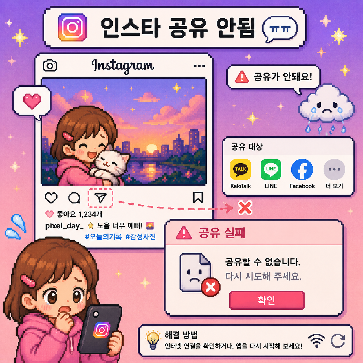 인스타 공유 안됨