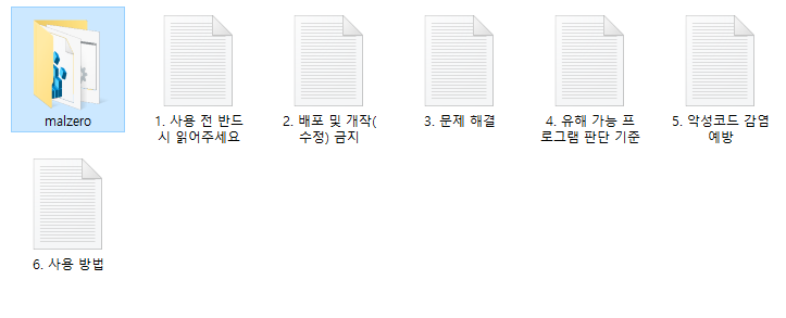 Malware Zero 검사 진행 중 화면