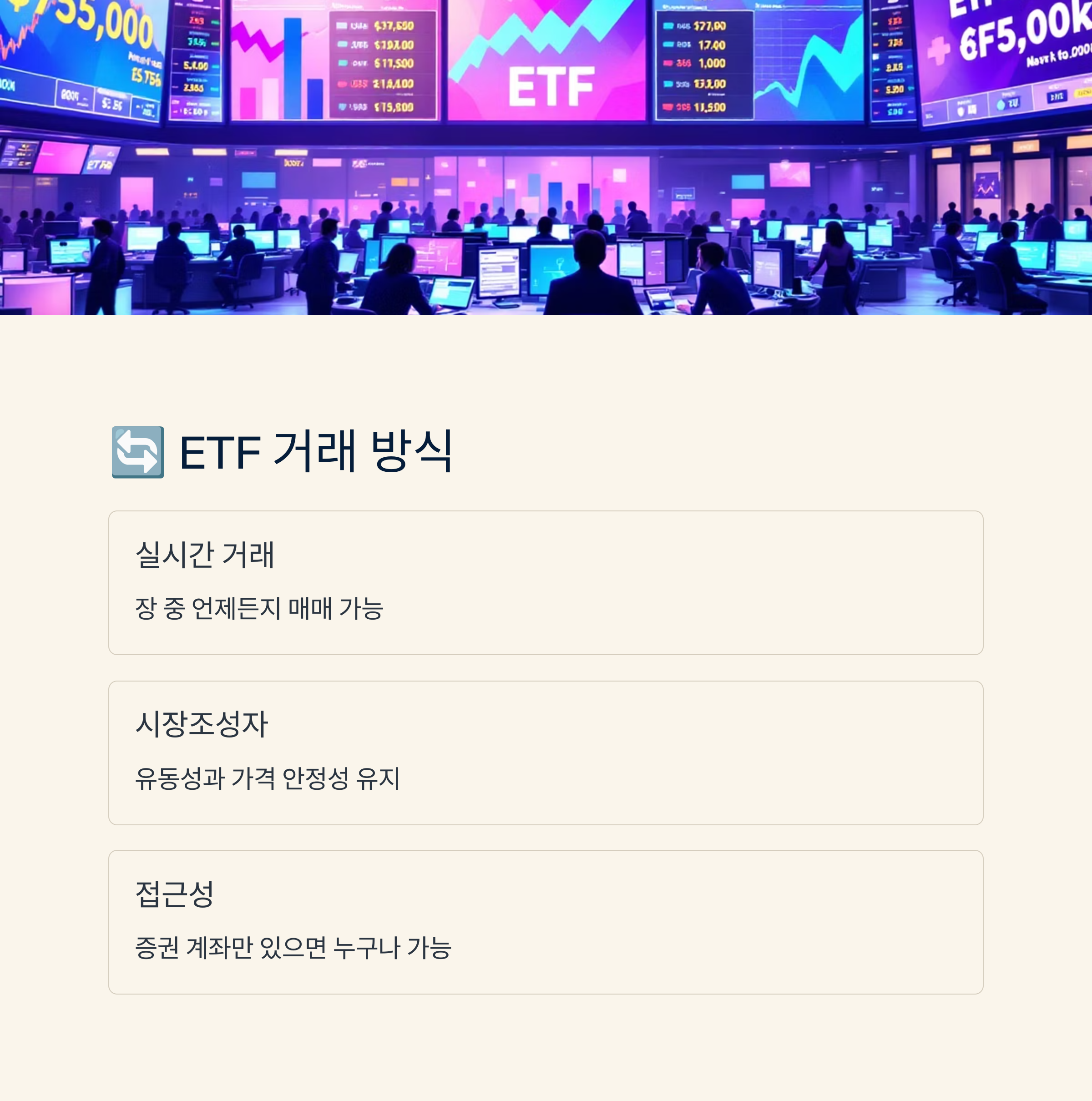 ETF 거래 방식과 관련된 그림