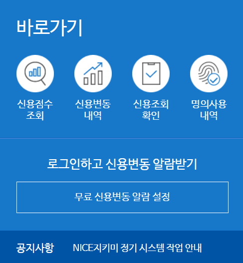 신용점수