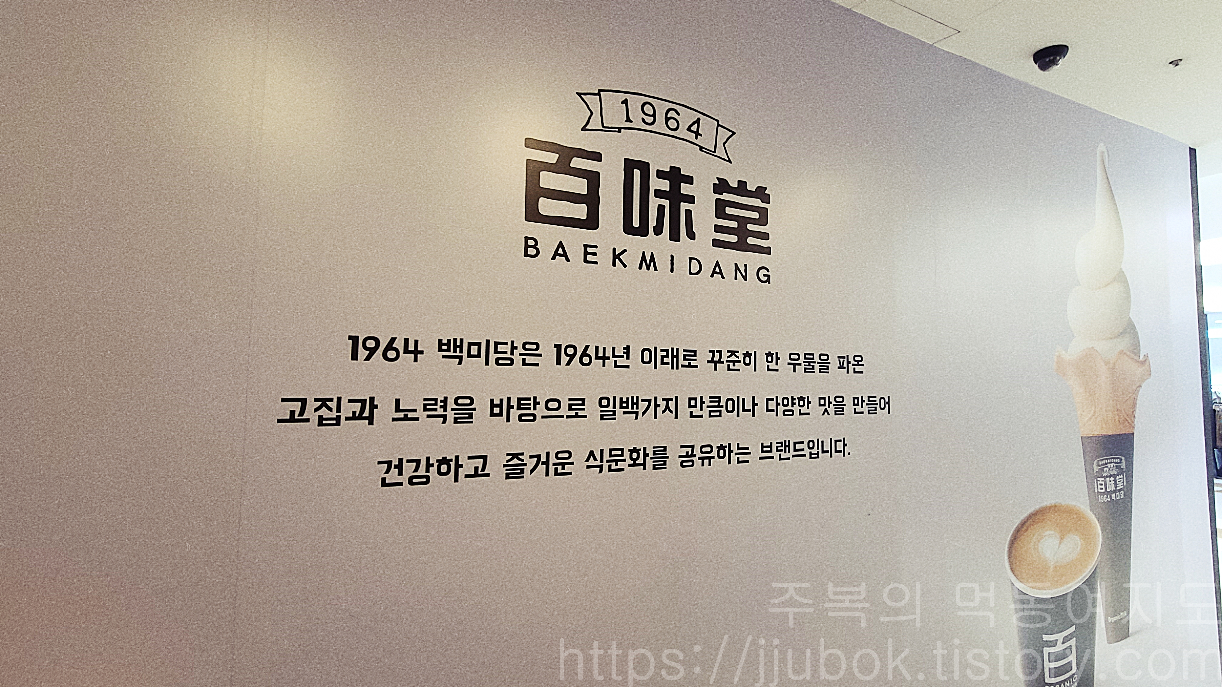 1964-백미당-설명